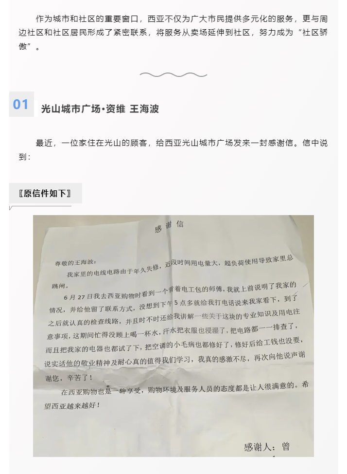 全能維修師，從賣場(chǎng)到社區(qū)_01.png